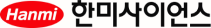 한미사이언스